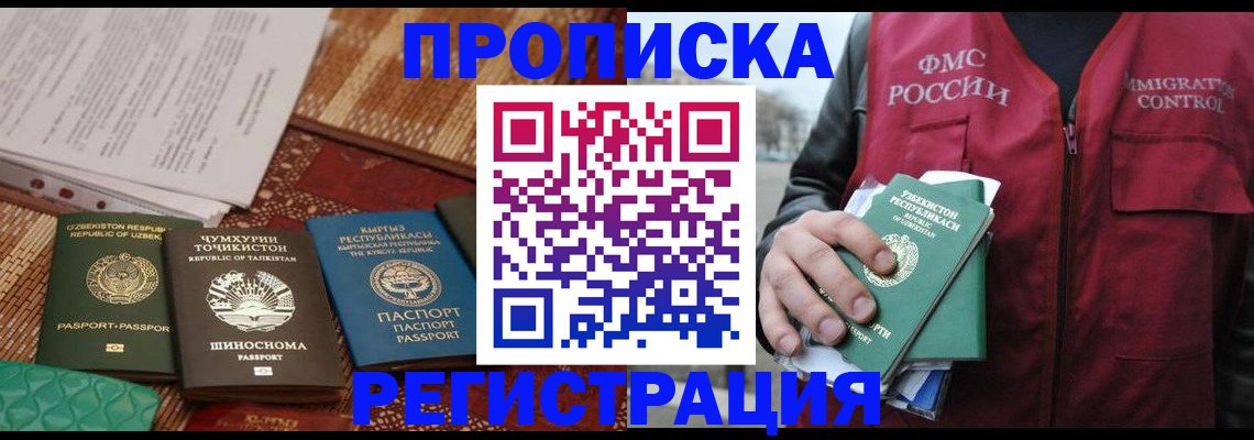 прописка регистрация в Находке